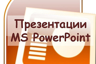 Презентация вашего бизнеса