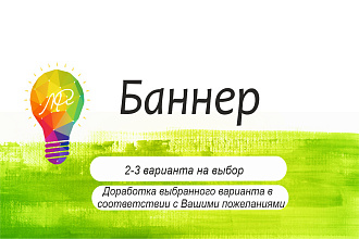 Баннер