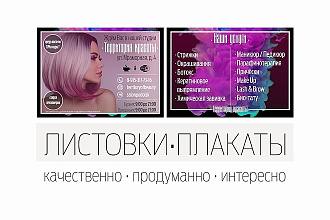 Макеты листовки