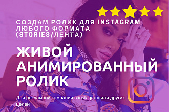 Сделаю видеоролик для Instagram
