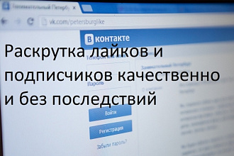 Продвижение любой странички или любого паблика в вконтакте
