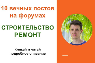 Ссылки Строительство-Ремонт. 10 Вечных форумных ссылок-посты, комменты