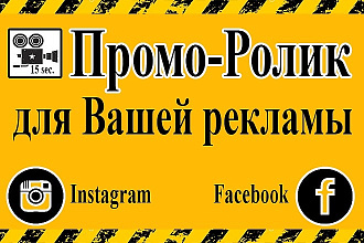 Сделаю проморолик слайд-шоу для рекламы в Instagram и Facebook