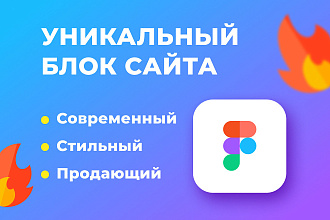 3 уникальных блока сайта