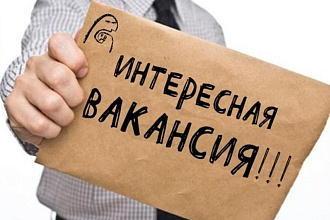 Напишу текст для вакансий на любую работу