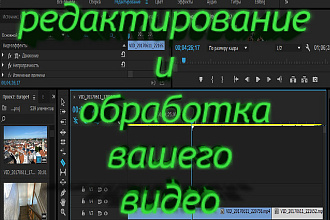 Монтаж и редактирование