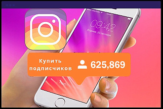 2000 живых подписчиков всего лишь за 500 рублей