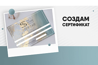 Подарочный сертификат, сертификат об обучении