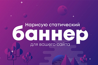 Создам баннер