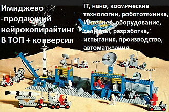Имиджевый, продающий текст для сайта. Технологии, оборудование