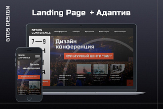 Дизайн лэндинга, Landing-page