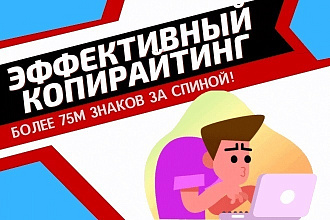 Напишу тексты, которые прочтут люди и одобрят роботы