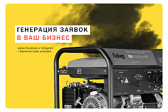 Генерация лидов