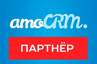 AmoCRM. Настройка телефонии
