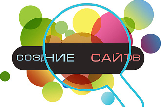Сайт лендинг под ключ