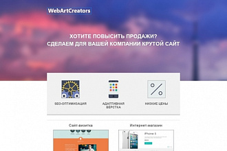 Сделаю сайт под ключ