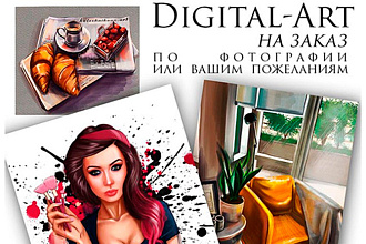 Цифровой портрет - Digital art