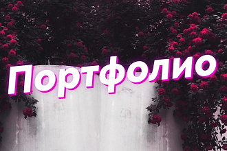 Сделаю оформление группы ВКонтакте