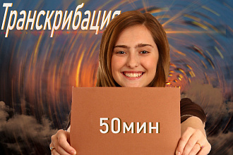 Трансформирую звуки в буквы, а слова в текст