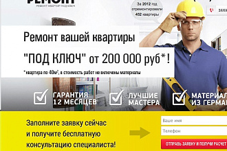 Сделаю лендинг пейдж