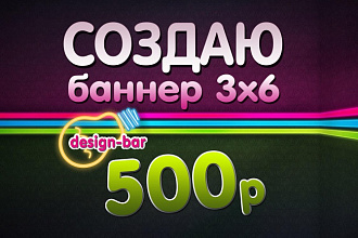 Создам баннер