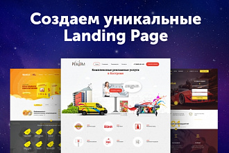 Создаем эффективные и недорогие Landing Page