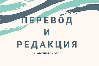 Перевод текстов для сайтов с английского
