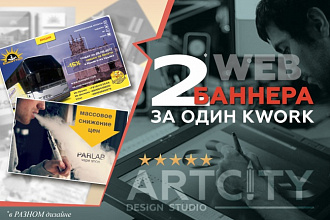 Статичные интернет-баннеры. Быстро и качественно
