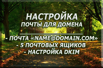 Подключить домен к почте яндекс или mail.ru