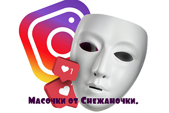 Сделаю маску для инстаграм
