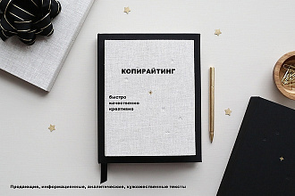 Копирайтинг широкого спектра