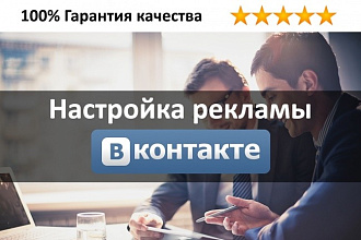 Настрою таргет Вконтакте
