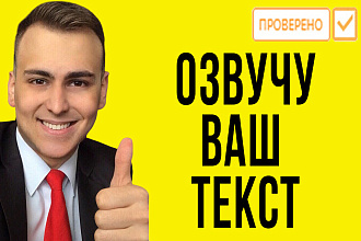 Заказать диктора