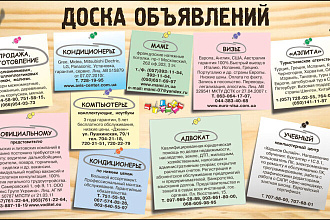Размещение Ваших объявлений