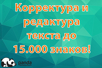 Редактура и исправление ошибок в тексте