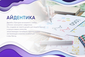 Разработка фирменного стиля для Вашей компании