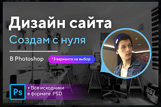 Дизайн лендинга