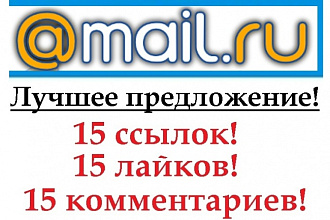 15 естественных ссылок в otvet.MAIL.RU, обёрнутых текстом с ключами
