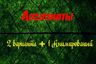 Логотипы и их Анимация
