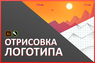 Нарисую логотип по Вашему рисунку