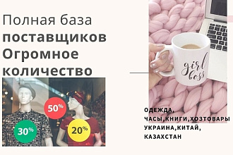 База поставщиков