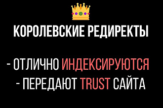 Продвижение сайта, естественные ссылки-редиректы до 5 000 шт
