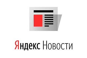 Яндекс новости