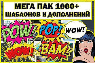 Сборка из 1000 шаблонов и дополнений для WordPress