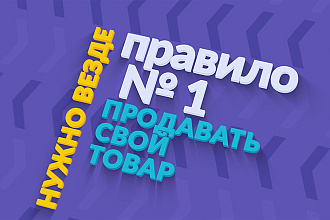 Разместим 1000 ваших товаров на маркетплейсе + реклама на 50 сайтах