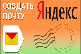 Создаю почтовые ящики