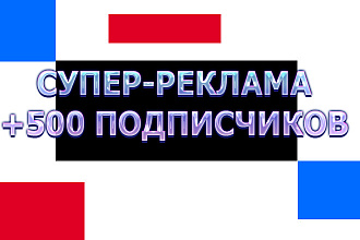 Реклама на 4х каналах youtube