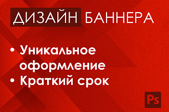 Разработаю дизайн баннера