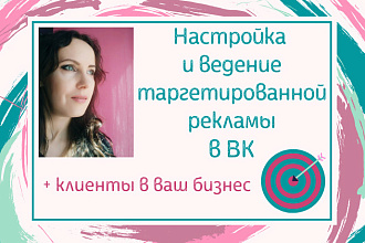 Приведу целевой трафик клиентов в ваш бизнес
