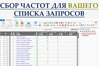 Сбор частоты ключей вашего семантического ядра
